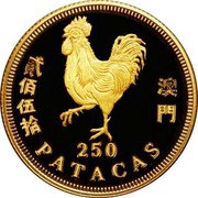 250 Patacas Year of the Rooster reverse image