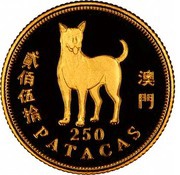 250 Patacas Year of the Dog reverse image