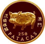 250 Patacas Year of the Pig, China, 1995 reverse image
