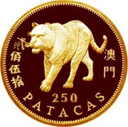250 Patacas Year of the Tiger reverse image