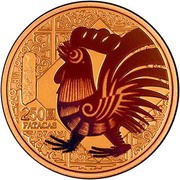 250 Patacas Year of the Rooster, China, 2005 reverse image