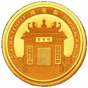 250 Patacas Year of the Rat, China, 2008 reverse image