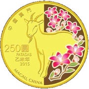 250 Patacas Year of the Goat obverse image