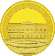 250 Patacas Year of the Dog reverse image
