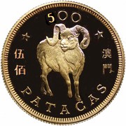 500 Patacas Year of the Goat, China, 1991 reverse image