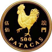 500 Patacas Year of the Rooster, China, 1993 reverse image