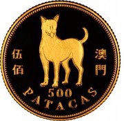500 Patacas Year of the Dog, China, 1994 reverse image