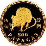 500 Patacas Year of the Rat, China, 1996 reverse image