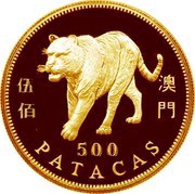 500 Patacas Year of the Tiger, China, 1998 reverse image