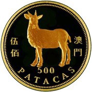 500 Patacas Year of the Goat, China, 2003 reverse image