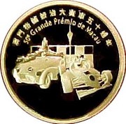 500 Patacas 1st World Grand Prix, China, 2003 reverse image