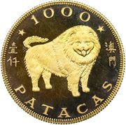 1000 Patacas Year of the Dog, China, 1982 reverse image