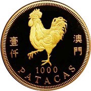 1000 Patacas Year of the Rooster, China, 1993 reverse image