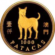 1000 Patacas Year of the Dog, China, 1994 reverse image