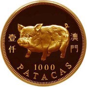 1000 Patacas Year of the Pig, China, 1995 reverse image