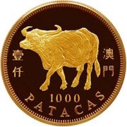 1000 Patacas Year of the Ox, China, 1997 reverse image