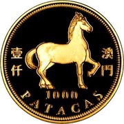 1000 Patacas Year of the Horse, China, 2002 reverse image