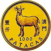 1000 Patacas Year of the Goat, China, 2003 reverse image