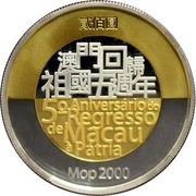 2000 Patacas 5th Anniversary Return of Macau to China obverse image