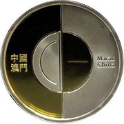 2000 Patacas 5th Anniversary Return of Macau to China, China, 2004 reverse image