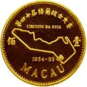 10 000 Patacas Grand Prix obverse image