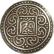 1 Tangka "Kong-par Tangka"; type 4; single circle obverse image