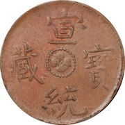 1 Skar - In the name of Xuantong, 1908-1912 reverse image