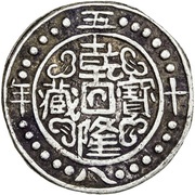 ¾ Sho - In the name of Qianlong, 1735-1796 obverse image