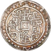 1 Sho - In the name of Qianlong, 1735-1796 obverse image