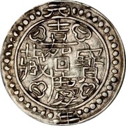 1 Sho - In the name of Jiaqing, 1796-1820 With clouds obverse image