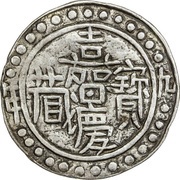 1 Sho - In the name of Jiaqing, 1796-1820 Without clouds; four characters obverse image