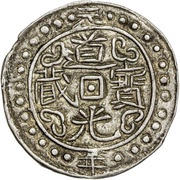 1 Sho - In the name of Daoguang, 1820-1850 obverse image