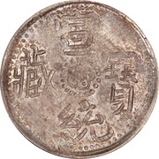 1 Sho - In the name of Xuantong, 1908-1912, China, 1910 reverse image