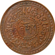 1 Sho Horizontal legend; large size, China, 1918 reverse image