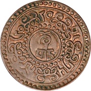1 Sho Vertical Legend, China, 1922-1928 reverse image