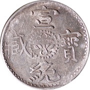 2 Sho - In the name of Xuantong, 1908-1912, China, 1910 reverse image