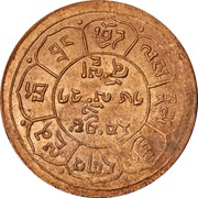 5 Sho Two suns; two mountains, China, 1947 reverse image
