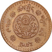 5 Srang Pattern; copper, China, 1953 reverse image