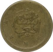 1 Pul - Muhammed Nadir Shah obverse image