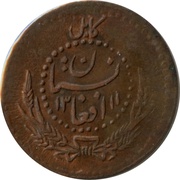2 Pul - Muhammed Nadir Shah obverse image