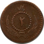 2 Pul - Muhammed Nadir Shah, Afghanistan, 1932-1935 reverse image