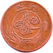 5 Pul - Muhammed Nadir Shah obverse image