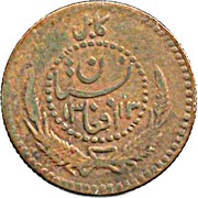 5 Pul - Muhammed Nadir Shah obverse image