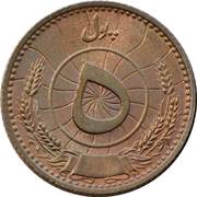 5 Pul - Muhammed Zahir Shah reverse image