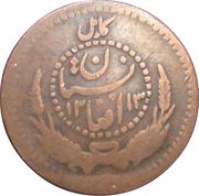10 Pul - Muhammed Nadir Shah obverse image
