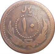 10 Pul - Muhammed Nadir Shah, Afghanistan, 1932-1935 reverse image