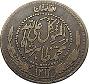 25 Pul - Muhammed Zahir Shah obverse image