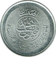 25 Pul - Muhammed Zahir Shah obverse image