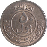 50 Pul - Muhammed Zahir Shah small type obverse image