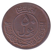 50 Pul - Muhammed Zahir Shah large type obverse image